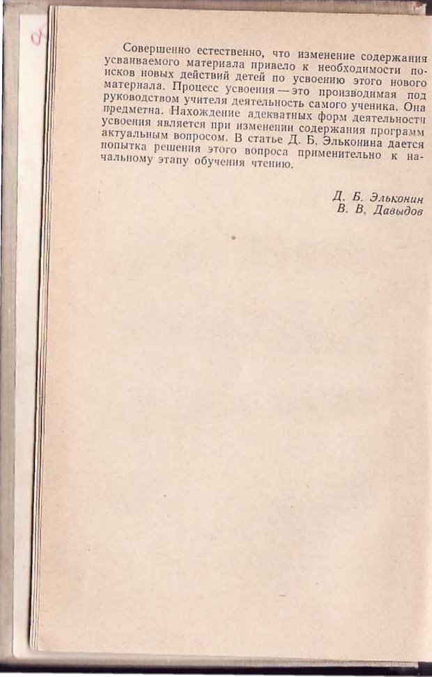 📖 PDF. Вопросы психологии учебной деятельности младших школьников. Эльконин Д. Б. Страница 7. Читать онлайн pdf