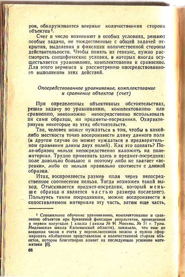 📖 PDF. Вопросы психологии учебной деятельности младших школьников. Эльконин Д. Б. Страница 71. Читать онлайн pdf