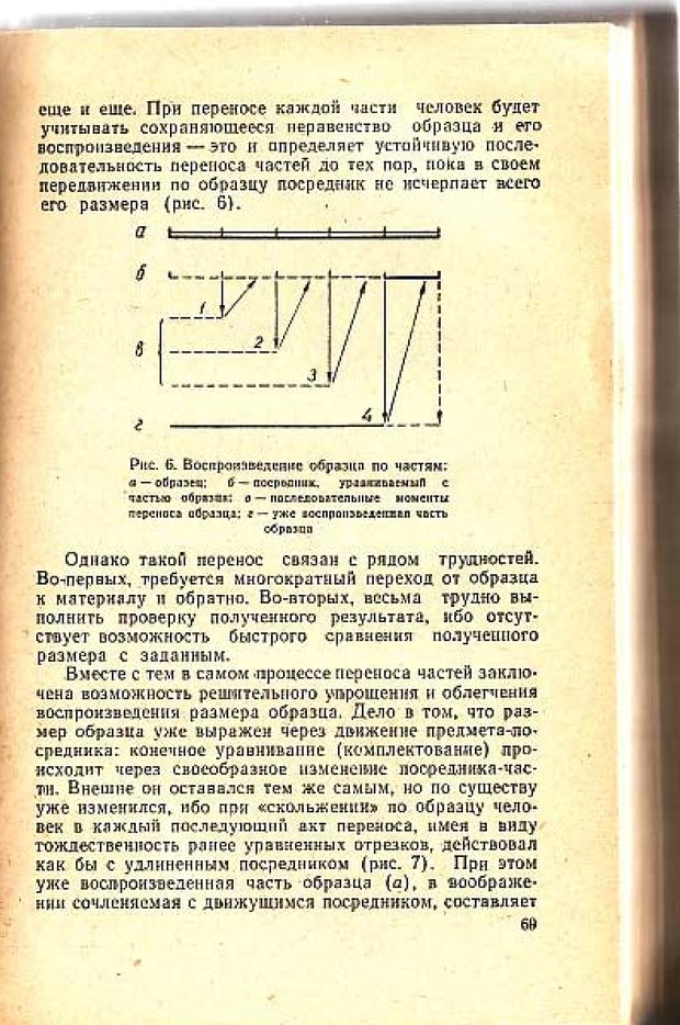 📖 PDF. Вопросы психологии учебной деятельности младших школьников. Эльконин Д. Б. Страница 72. Читать онлайн pdf