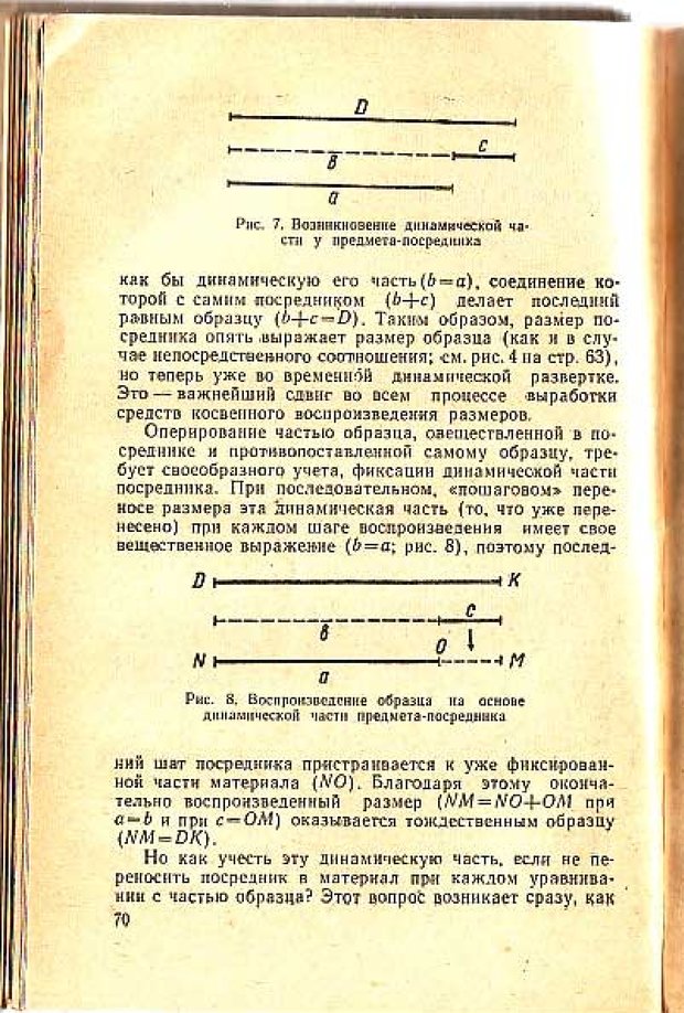 📖 PDF. Вопросы психологии учебной деятельности младших школьников. Эльконин Д. Б. Страница 73. Читать онлайн pdf