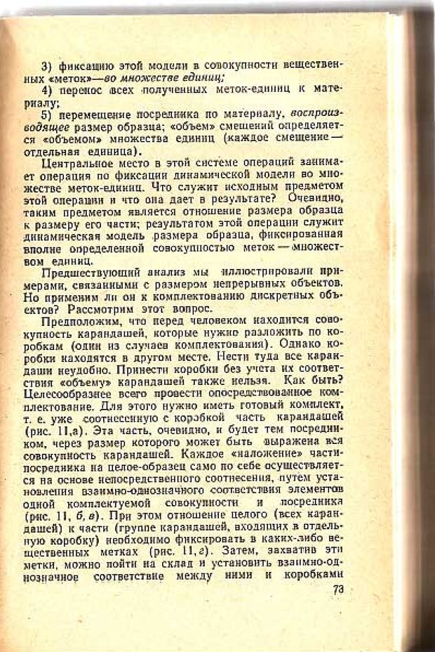 📖 PDF. Вопросы психологии учебной деятельности младших школьников. Эльконин Д. Б. Страница 76. Читать онлайн pdf