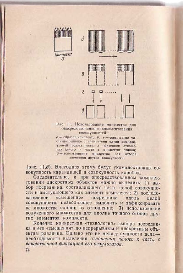 📖 PDF. Вопросы психологии учебной деятельности младших школьников. Эльконин Д. Б. Страница 77. Читать онлайн pdf