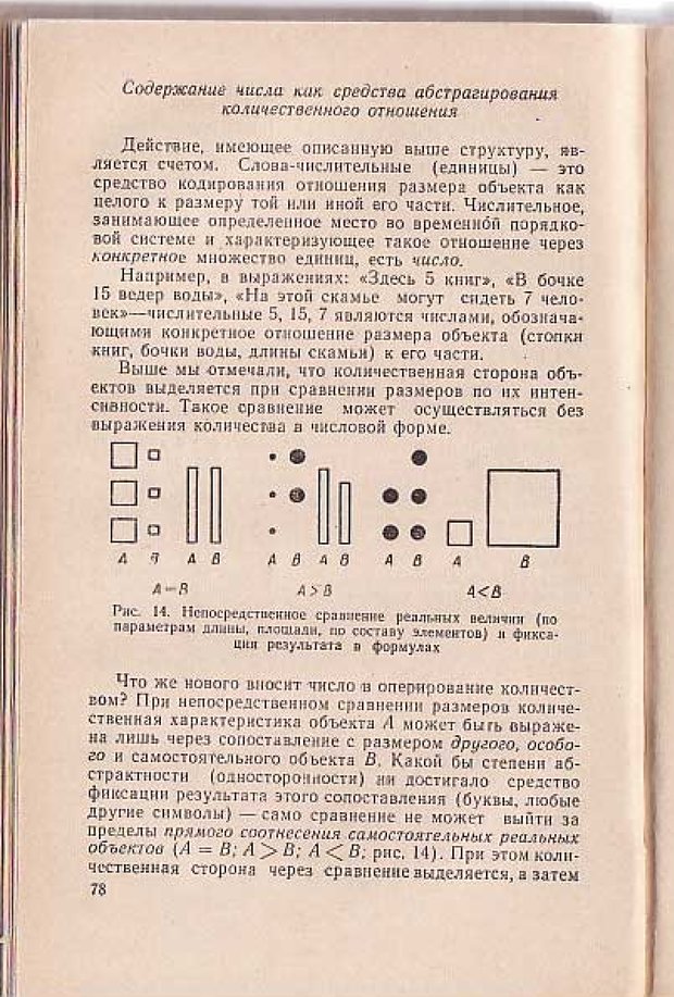 📖 PDF. Вопросы психологии учебной деятельности младших школьников. Эльконин Д. Б. Страница 81. Читать онлайн pdf