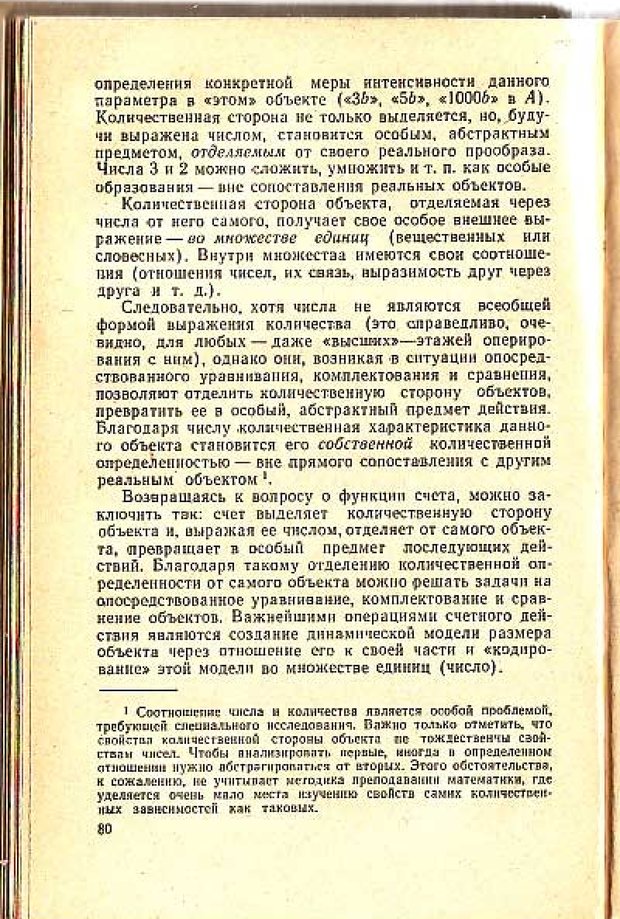 📖 PDF. Вопросы психологии учебной деятельности младших школьников. Эльконин Д. Б. Страница 83. Читать онлайн pdf
