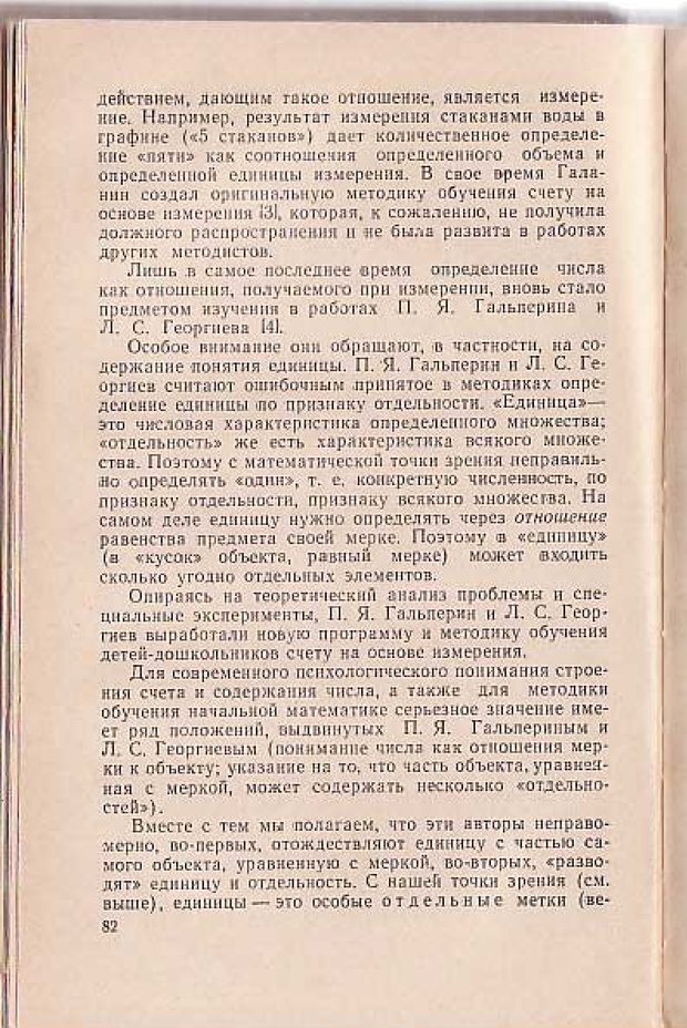 📖 PDF. Вопросы психологии учебной деятельности младших школьников. Эльконин Д. Б. Страница 85. Читать онлайн pdf