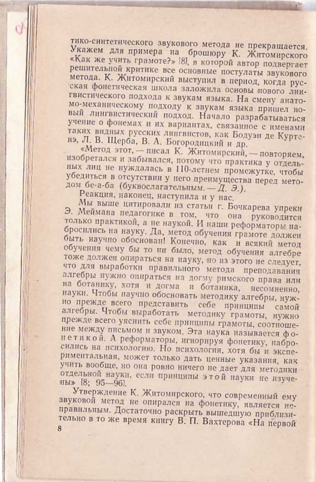 📖 PDF. Вопросы психологии учебной деятельности младших школьников. Эльконин Д. Б. Страница 9. Читать онлайн pdf