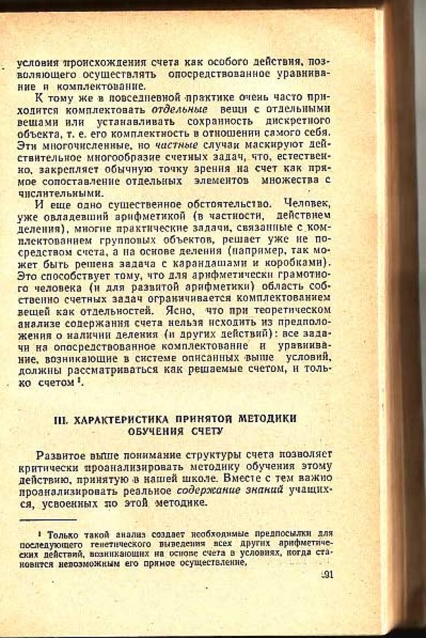 📖 PDF. Вопросы психологии учебной деятельности младших школьников. Эльконин Д. Б. Страница 94. Читать онлайн pdf