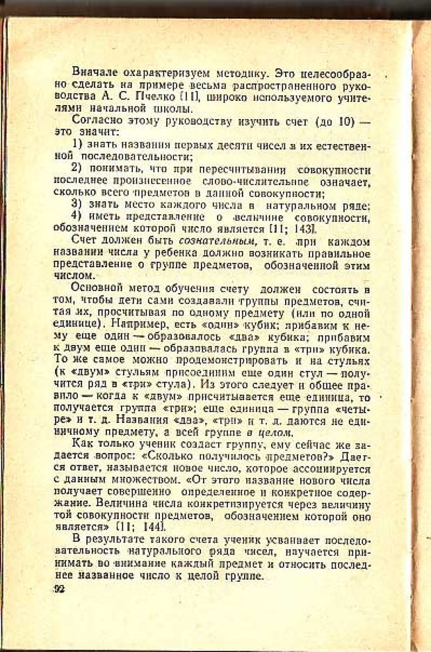 📖 PDF. Вопросы психологии учебной деятельности младших школьников. Эльконин Д. Б. Страница 95. Читать онлайн pdf