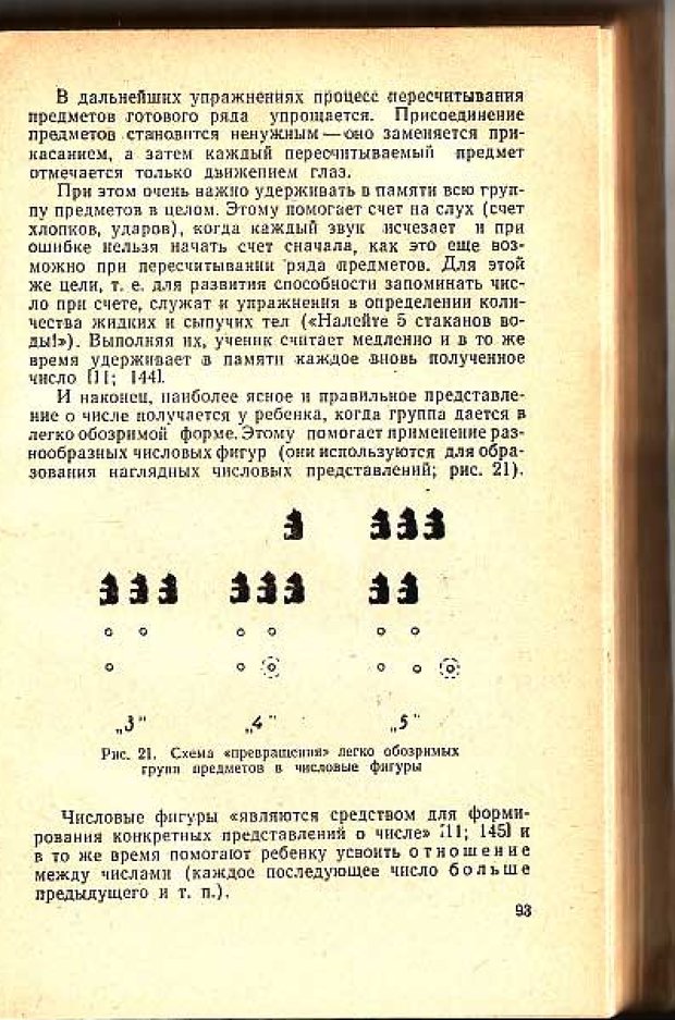 📖 PDF. Вопросы психологии учебной деятельности младших школьников. Эльконин Д. Б. Страница 96. Читать онлайн pdf