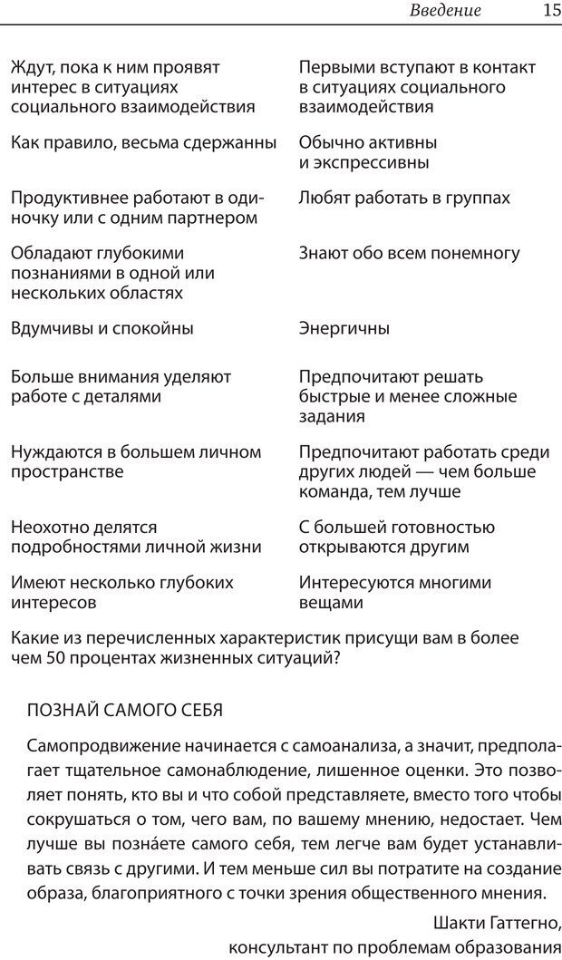 📖 PDF. Карьера для интровертов. Энковиц Н. Страница 10. Читать онлайн pdf