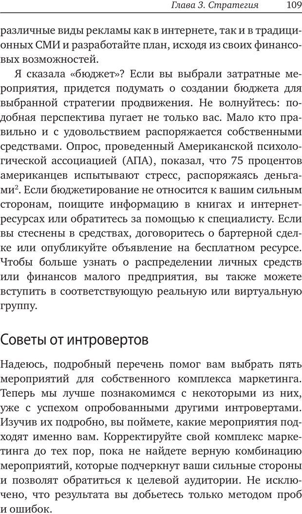📖 PDF. Карьера для интровертов. Энковиц Н. Страница 100. Читать онлайн pdf