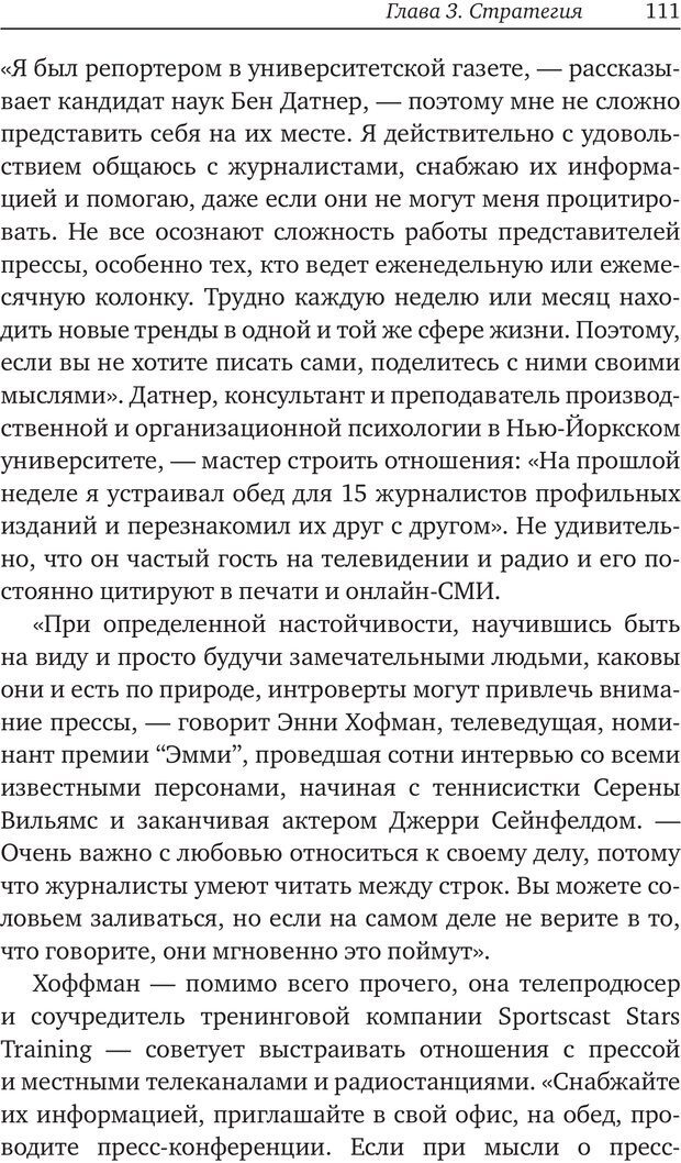 📖 PDF. Карьера для интровертов. Энковиц Н. Страница 102. Читать онлайн pdf
