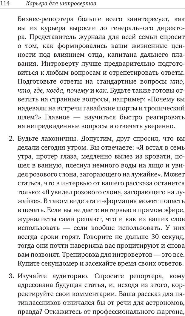📖 PDF. Карьера для интровертов. Энковиц Н. Страница 105. Читать онлайн pdf