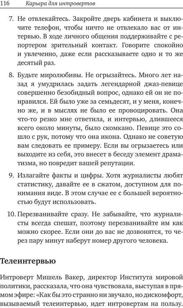 📖 PDF. Карьера для интровертов. Энковиц Н. Страница 107. Читать онлайн pdf