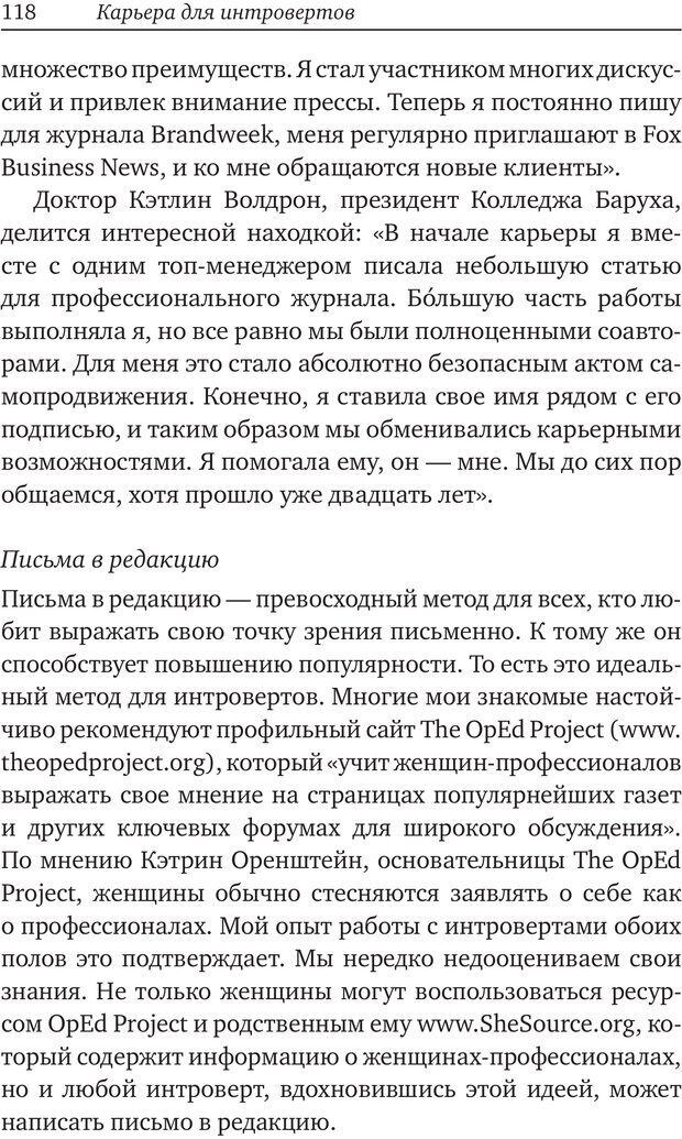📖 PDF. Карьера для интровертов. Энковиц Н. Страница 109. Читать онлайн pdf