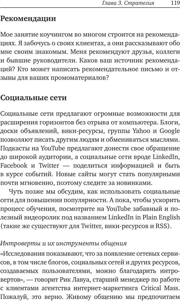 📖 PDF. Карьера для интровертов. Энковиц Н. Страница 110. Читать онлайн pdf
