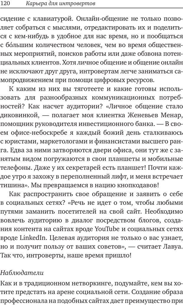 📖 PDF. Карьера для интровертов. Энковиц Н. Страница 111. Читать онлайн pdf