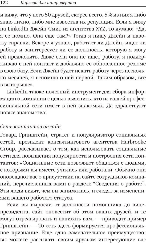 📖 PDF. Карьера для интровертов. Энковиц Н. Страница 113. Читать онлайн pdf