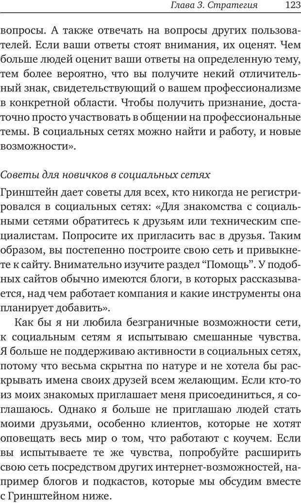 📖 PDF. Карьера для интровертов. Энковиц Н. Страница 114. Читать онлайн pdf
