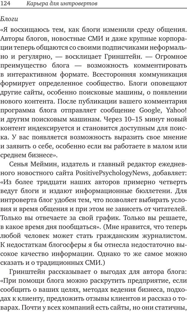 📖 PDF. Карьера для интровертов. Энковиц Н. Страница 115. Читать онлайн pdf