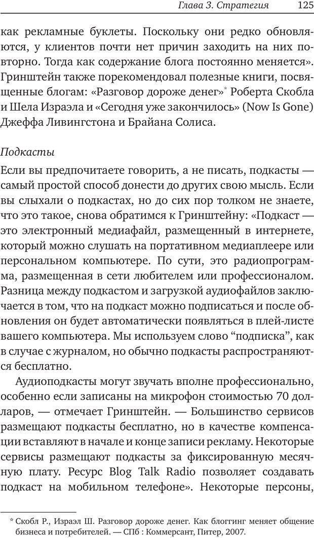 📖 PDF. Карьера для интровертов. Энковиц Н. Страница 116. Читать онлайн pdf