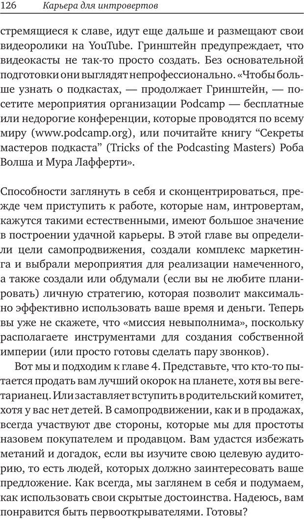 📖 PDF. Карьера для интровертов. Энковиц Н. Страница 117. Читать онлайн pdf
