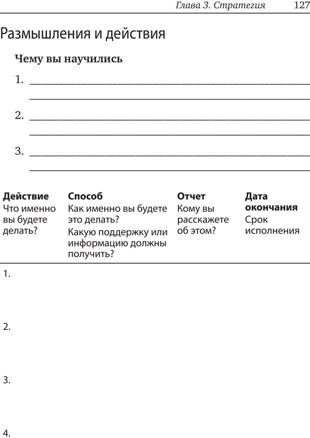 📖 PDF. Карьера для интровертов. Энковиц Н. Страница 118. Читать онлайн pdf