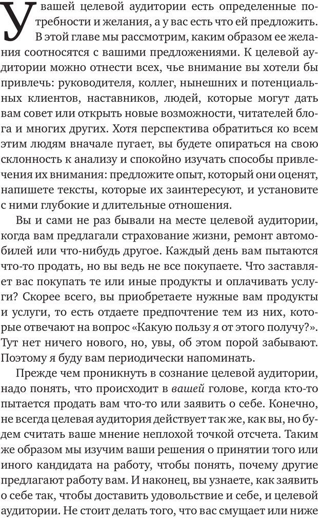 📖 PDF. Карьера для интровертов. Энковиц Н. Страница 120. Читать онлайн pdf