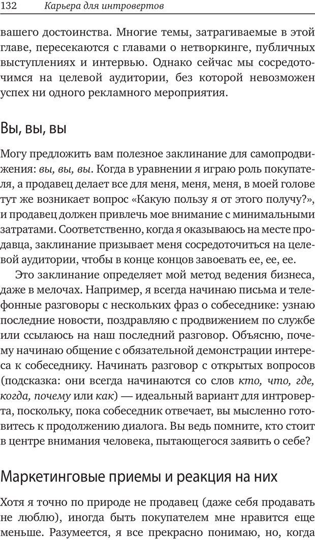 📖 PDF. Карьера для интровертов. Энковиц Н. Страница 121. Читать онлайн pdf