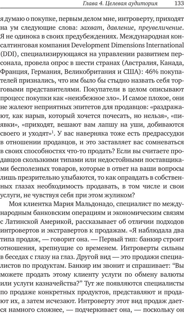 📖 PDF. Карьера для интровертов. Энковиц Н. Страница 122. Читать онлайн pdf