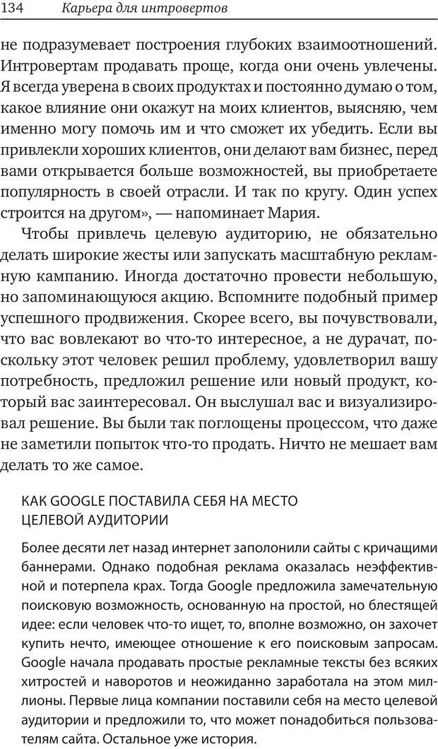 📖 PDF. Карьера для интровертов. Энковиц Н. Страница 123. Читать онлайн pdf