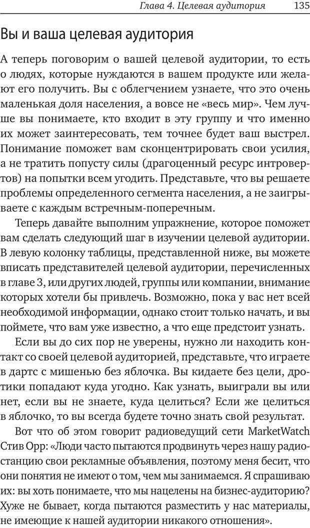 📖 PDF. Карьера для интровертов. Энковиц Н. Страница 124. Читать онлайн pdf