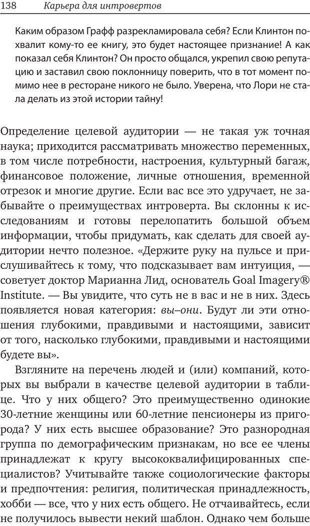 📖 PDF. Карьера для интровертов. Энковиц Н. Страница 127. Читать онлайн pdf