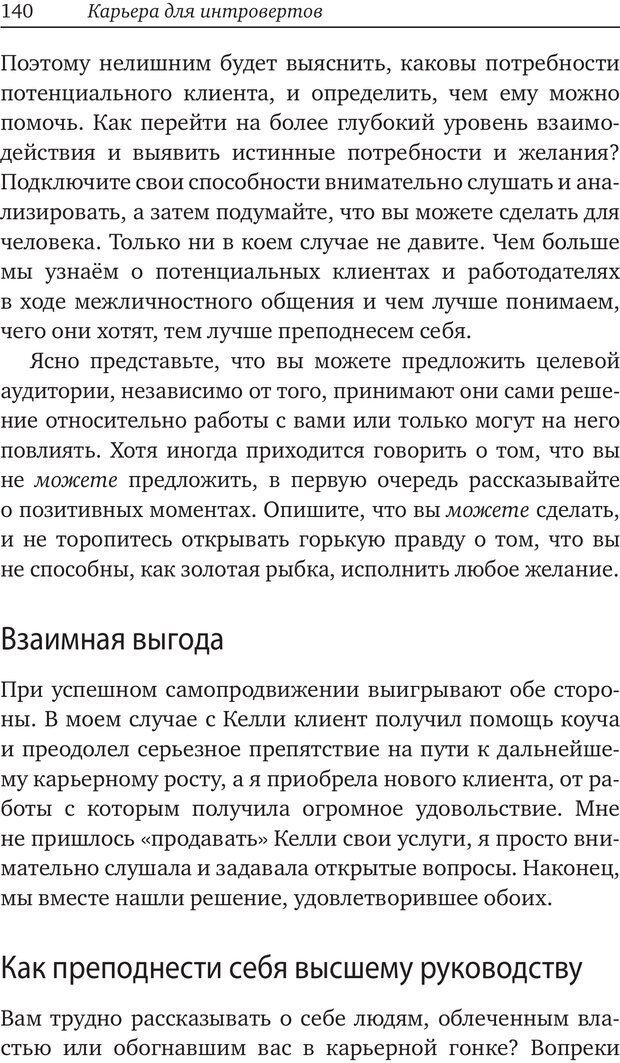 📖 PDF. Карьера для интровертов. Энковиц Н. Страница 129. Читать онлайн pdf
