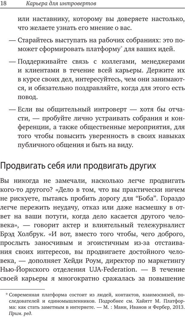 📖 PDF. Карьера для интровертов. Энковиц Н. Страница 13. Читать онлайн pdf