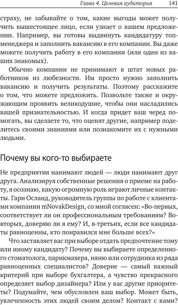 📖 PDF. Карьера для интровертов. Энковиц Н. Страница 130. Читать онлайн pdf