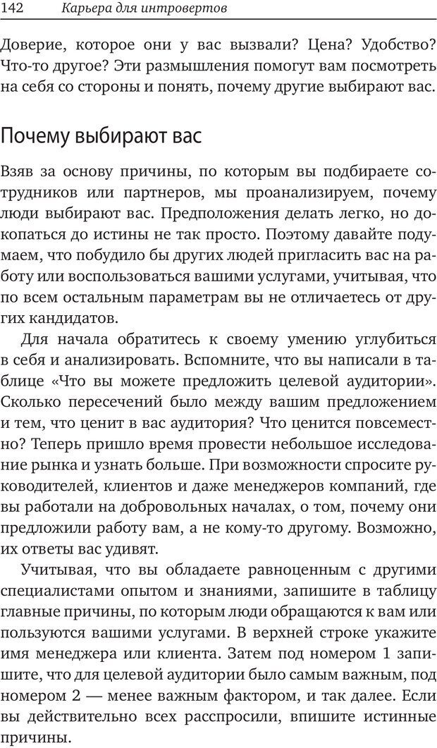 📖 PDF. Карьера для интровертов. Энковиц Н. Страница 131. Читать онлайн pdf
