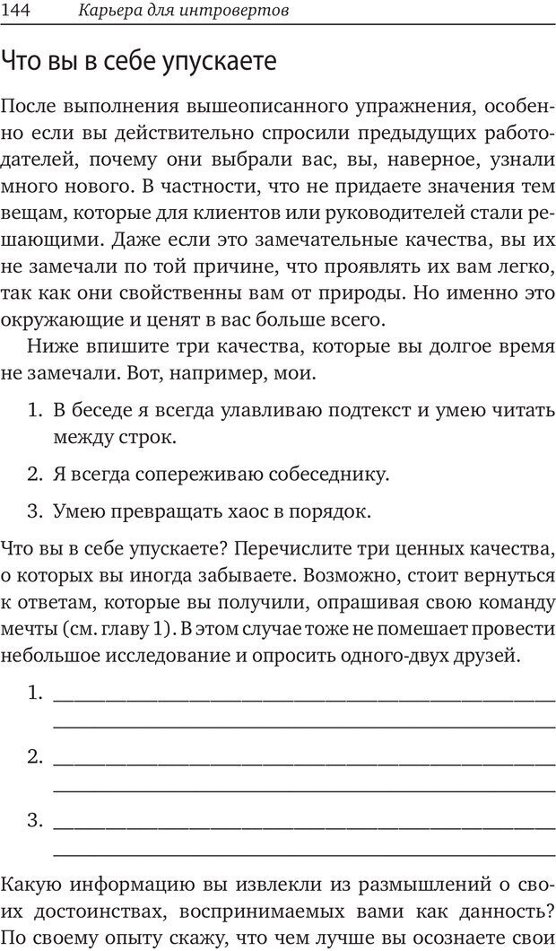 📖 PDF. Карьера для интровертов. Энковиц Н. Страница 133. Читать онлайн pdf