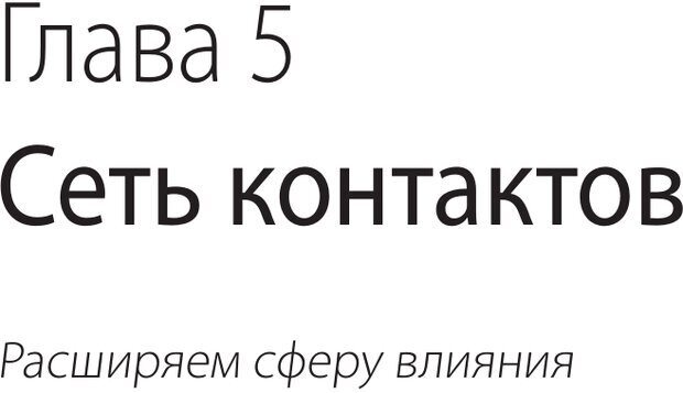 📖 PDF. Карьера для интровертов. Энковиц Н. Страница 136. Читать онлайн pdf