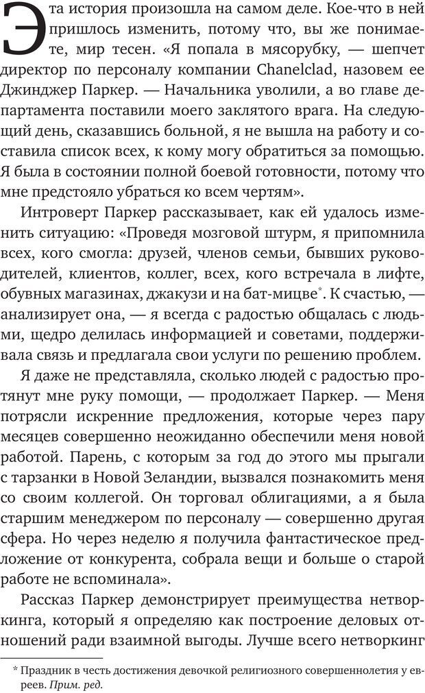 📖 PDF. Карьера для интровертов. Энковиц Н. Страница 137. Читать онлайн pdf