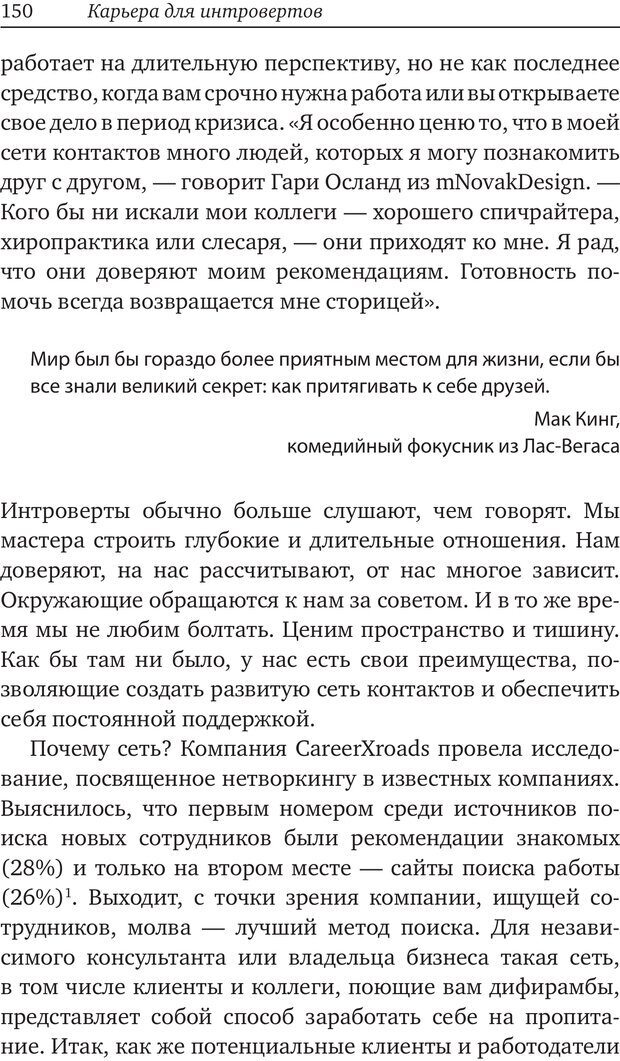 📖 PDF. Карьера для интровертов. Энковиц Н. Страница 138. Читать онлайн pdf