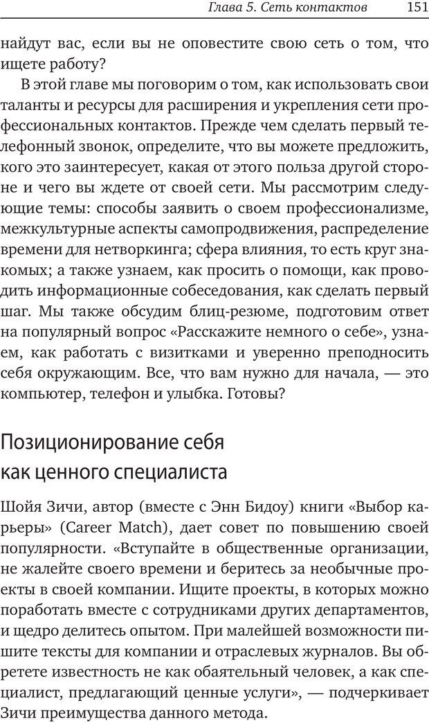 📖 PDF. Карьера для интровертов. Энковиц Н. Страница 139. Читать онлайн pdf