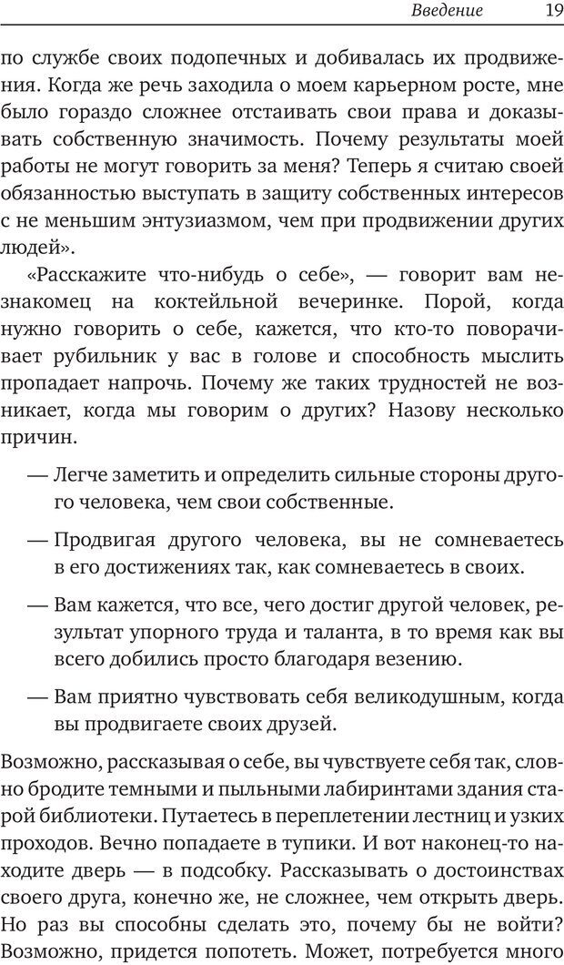 📖 PDF. Карьера для интровертов. Энковиц Н. Страница 14. Читать онлайн pdf