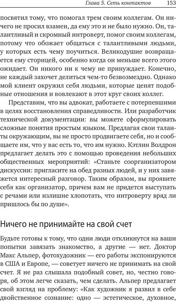 📖 PDF. Карьера для интровертов. Энковиц Н. Страница 141. Читать онлайн pdf
