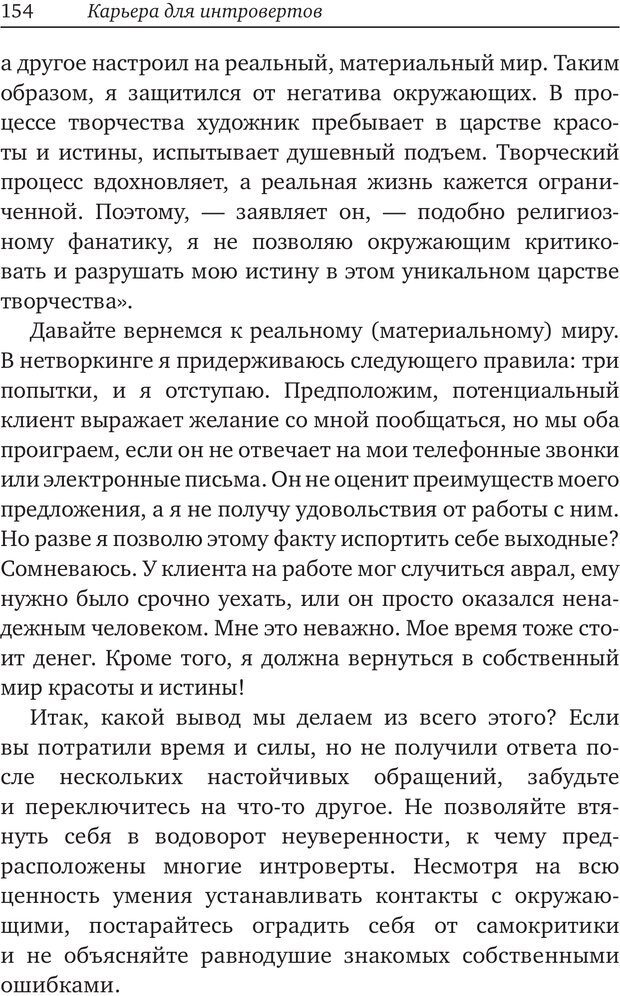 📖 PDF. Карьера для интровертов. Энковиц Н. Страница 142. Читать онлайн pdf