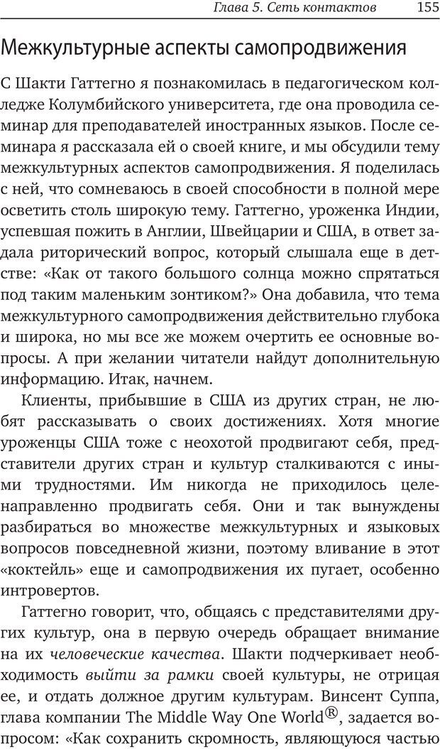📖 PDF. Карьера для интровертов. Энковиц Н. Страница 143. Читать онлайн pdf