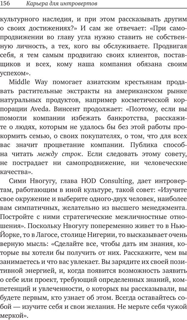 📖 PDF. Карьера для интровертов. Энковиц Н. Страница 144. Читать онлайн pdf