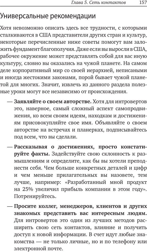 📖 PDF. Карьера для интровертов. Энковиц Н. Страница 145. Читать онлайн pdf