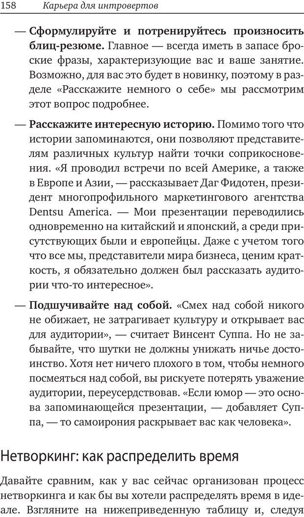 📖 PDF. Карьера для интровертов. Энковиц Н. Страница 146. Читать онлайн pdf