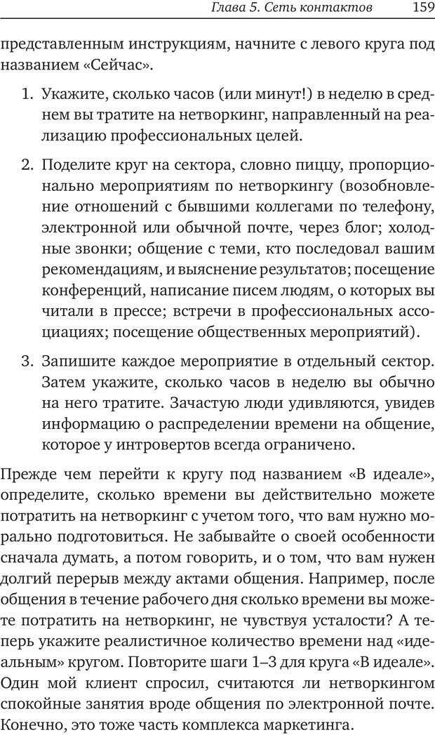 📖 PDF. Карьера для интровертов. Энковиц Н. Страница 147. Читать онлайн pdf